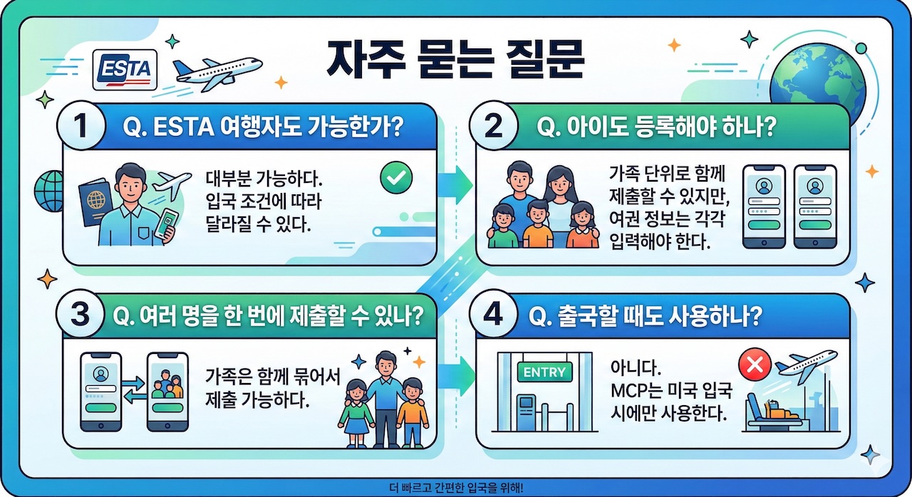 MCP 자주 하는 질문
